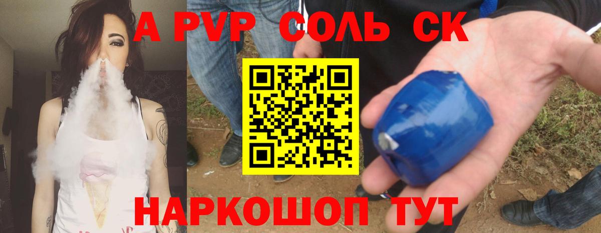 Усть-Джегута  APVP СК КРИС  Вход с VPN  A-PVP мука 