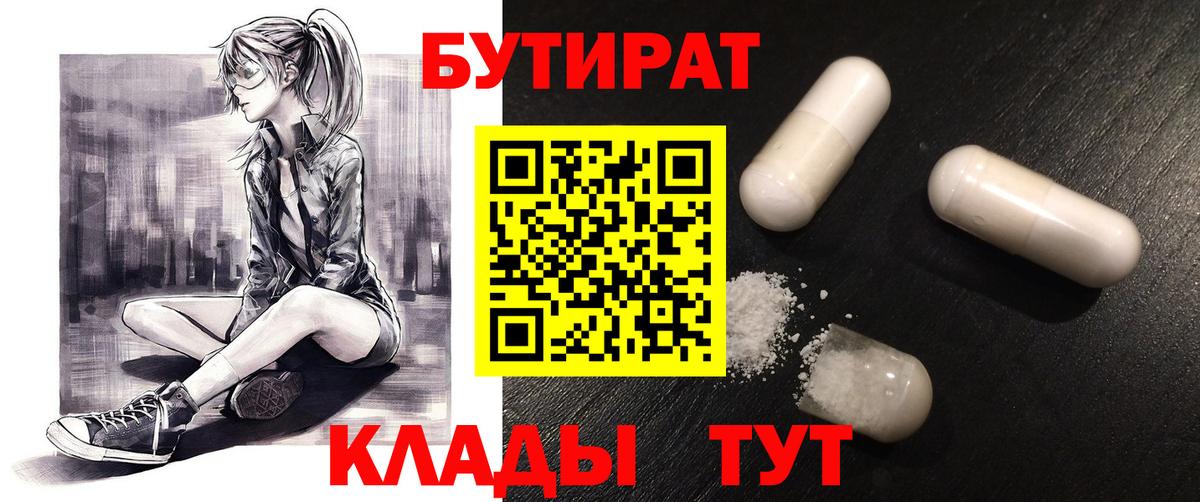 БУТИРАТ бутик  Вход с VPN  Усть-Джегута 