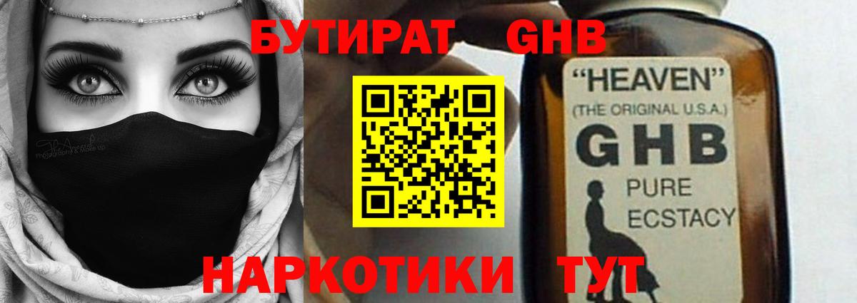 БУТИРАТ буратино Усть-Джегута