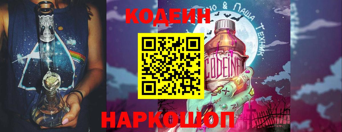 Кодеиновый сироп Lean Purple Drank  Кодеин Purple Drank  Вход с VPN  Усть-Джегута 