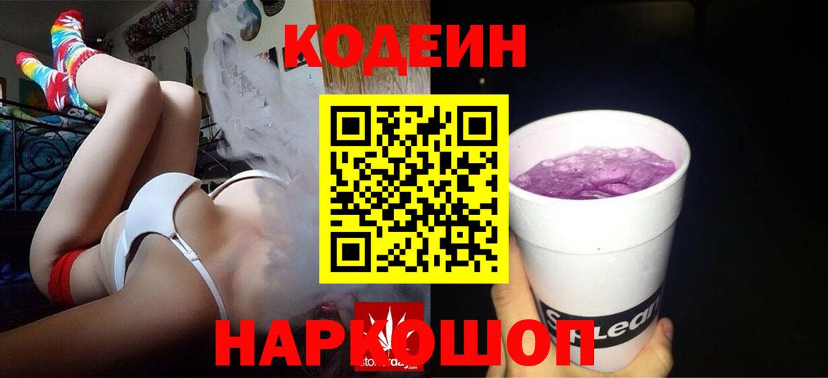 Кодеиновый сироп Lean Purple Drank Усть-Джегута