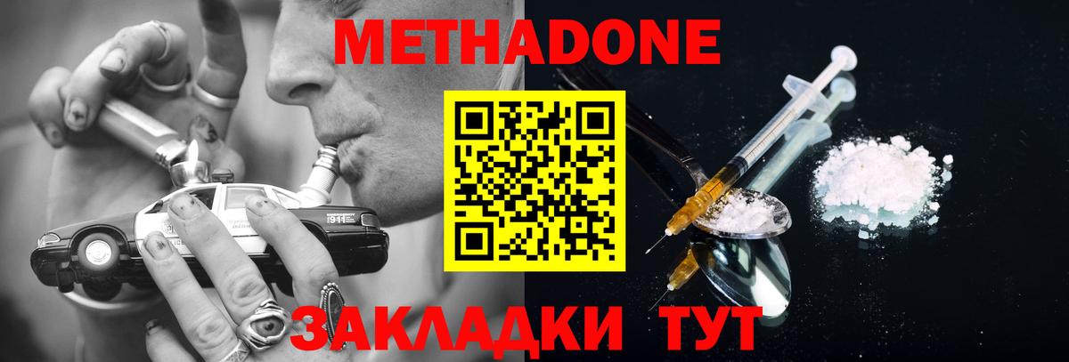 МЕТАДОН methadone Усть-Джегута