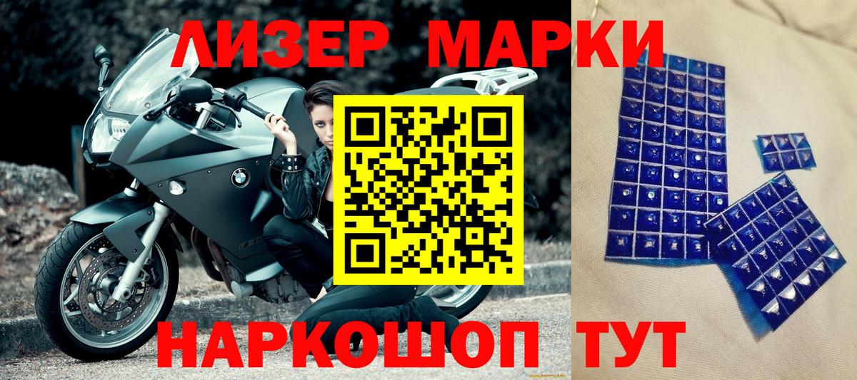 Марки NBOMe 1500мкг Усть-Джегута